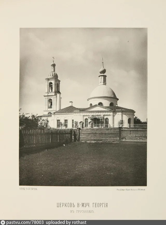 Церковь Георгия Великомученика в Грузинах (вариант №2)