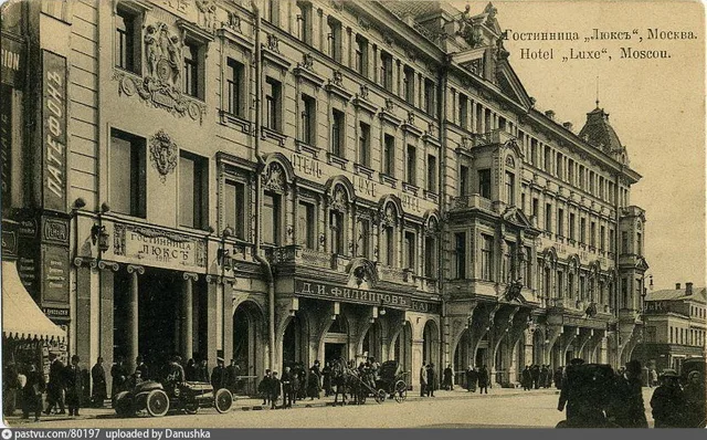 Тверская улица. Гостиница "Люкс"