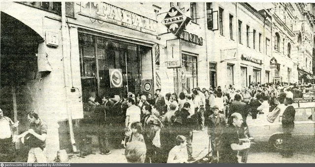 Очередь в табачном магазине. Кузнецкий мост, №17