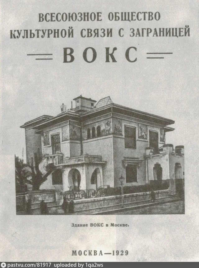 Обложка книги "Всесоюзное общество культурной связи с заграницей"