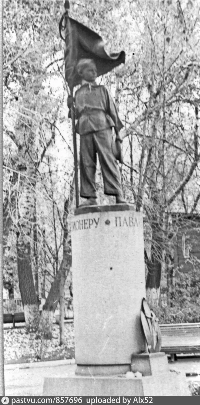 Павлик Морозов. Дружинниковская 9