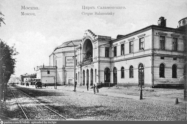 Цветной бульвар. Манеж и цирк Саламонского