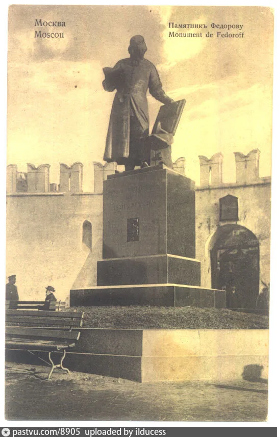 Памятник первопечатнику Ивану Фёдорову