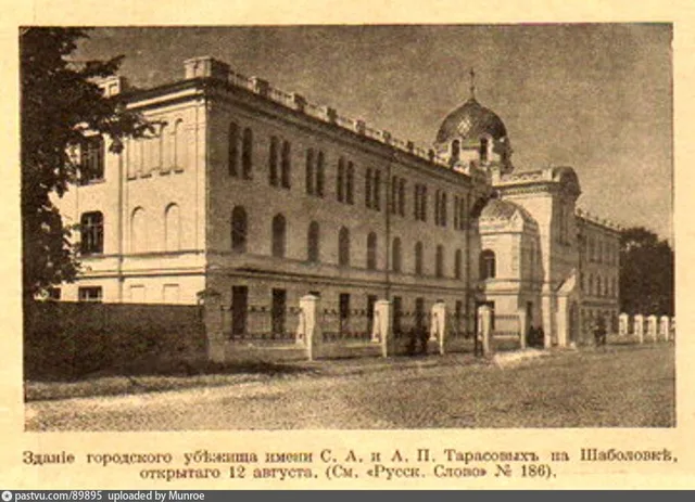 Богадельня им. С.А. и А.П.Тарасовых на Шаболовке
