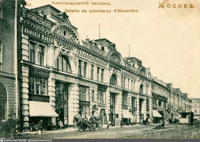 Неглинный проезд. Александровский пассаж