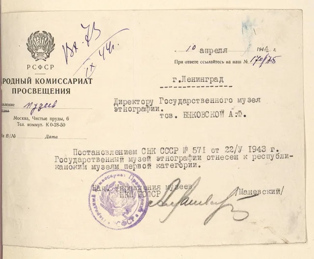 Сообщение о постановлении СНК СССР об отнесении Государственного музея этнографии к республиканским музеям первой категории.